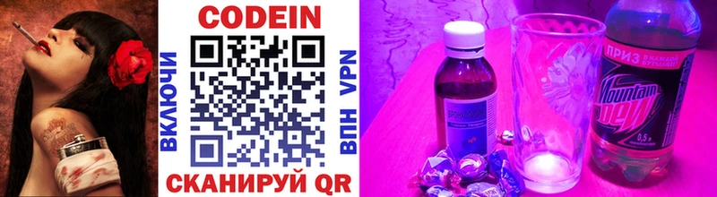 Кодеин напиток Lean (лин) Берёзовский