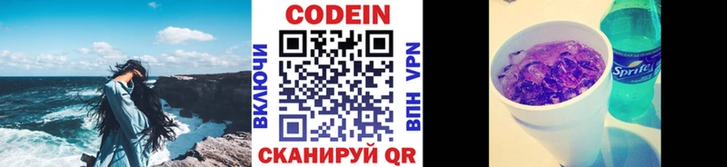 Codein Purple Drank наркотики Берёзовский